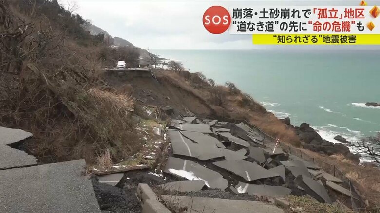 石川・輪島市の寸断された道路