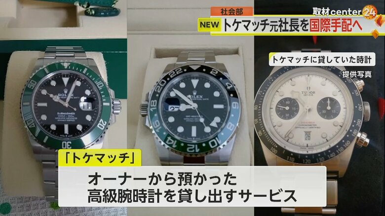 トケマッチがオーナーから預かっていた高級腕時計