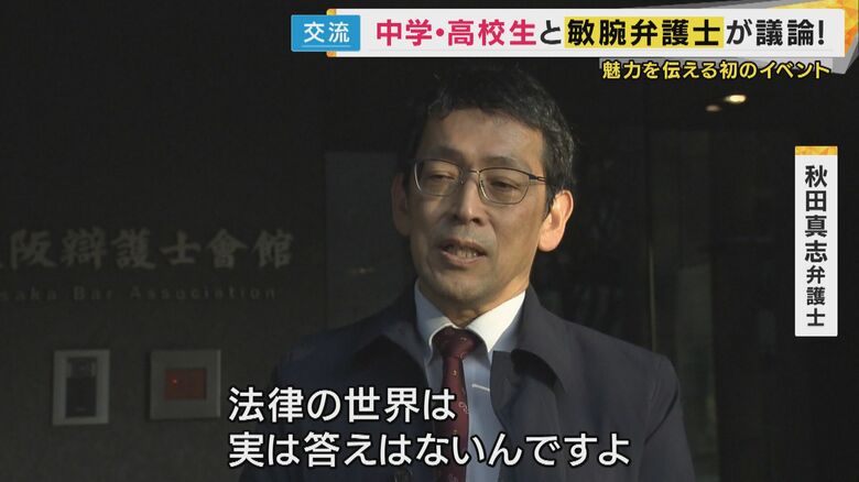 秋田弁護士
