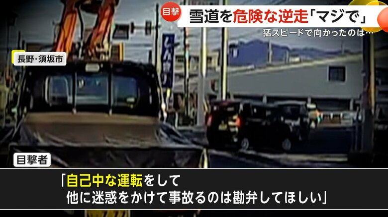 目撃者は「ほかに迷惑をかけて事故るのは勘弁してほしい」と話す（視聴者撮影）