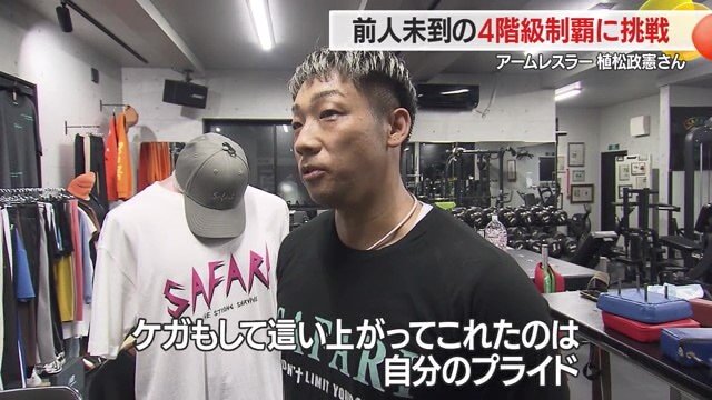 ケガを乗り越え挑戦し続けるのは「自分のプライド」以外の何物でもないと語る植松さん