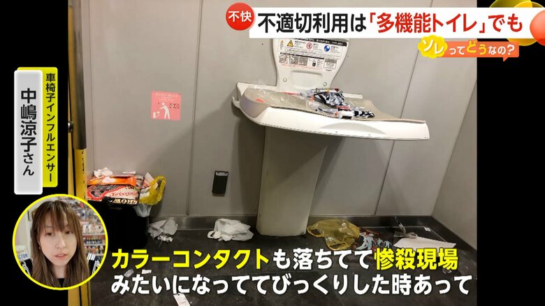 ゴミが散乱する多目的トイレ