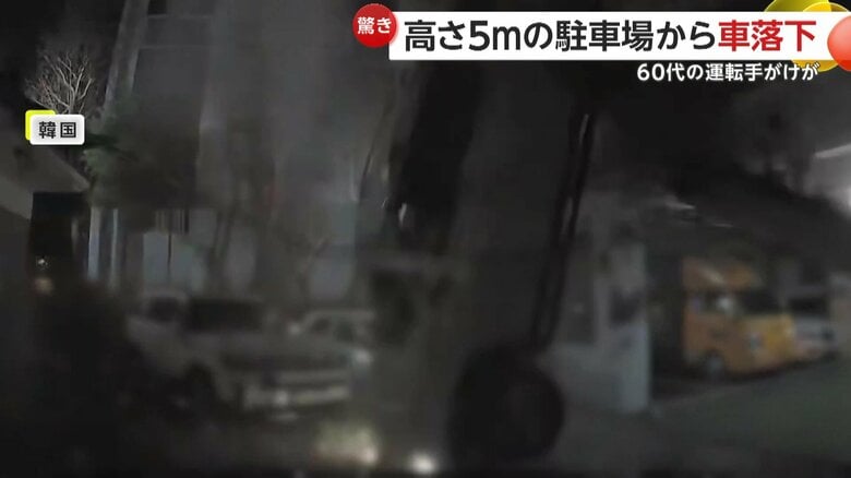 駐車場で車が壁を突き破って地面へ落下する事故の瞬間（韓国）（4）