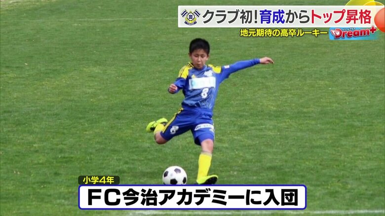 FC今治アカデミーにいた頃の馬越晃選手