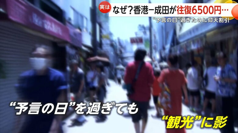 デマの影響で客足が落ちている観光地