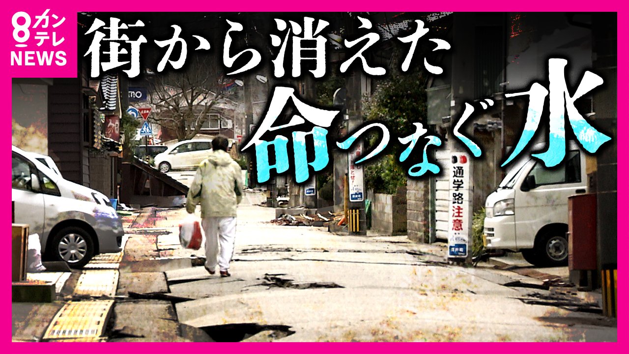 ã€Žæ°´ãŒé€”çµ¶ãˆãŸã€ç¥žæˆ¸ã®è¡—ã€€æ¶ˆç«æœ€å„ªå…ˆã§ã‚‚æ°´ã¯å‡ºãšâ€¦ã€€éœ‡ç½ã®æ•™è¨“ç”Ÿã‹ã—ãŸã€Œæ°´ã®è€éœ‡åŒ–ã€å¯¾ç­–ã€€å…¨å›½ã§ã¯å¤§ããªèª²é¡Œã€éœ‡ç½30å¹´ã¤ãªãæœªæ¥ã¸ã€‘