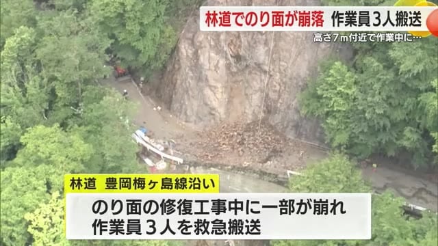 「作業員がケガをしている」林道で法面崩落…3人を救急搬送　命に別条なし　静岡市