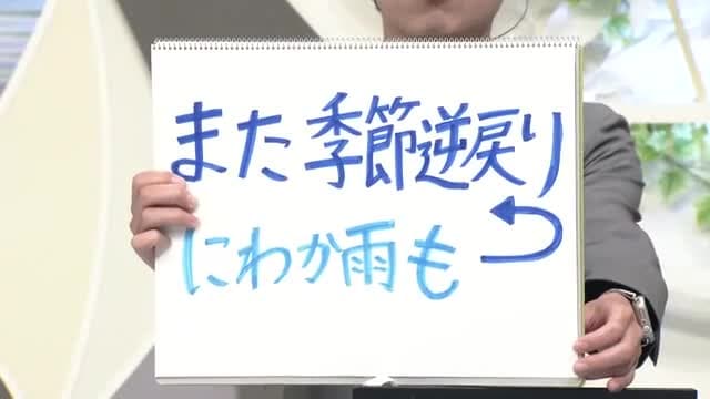 【エンドトーク】「また季節逆戻り、にわか雨も」　29日の天気のポイント　山形