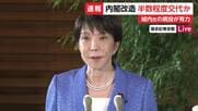【中継】あす内閣改造・半数程度交代か　高市総理は具体的言及避ける　参院幹事長交代には「人事権は私にございません」