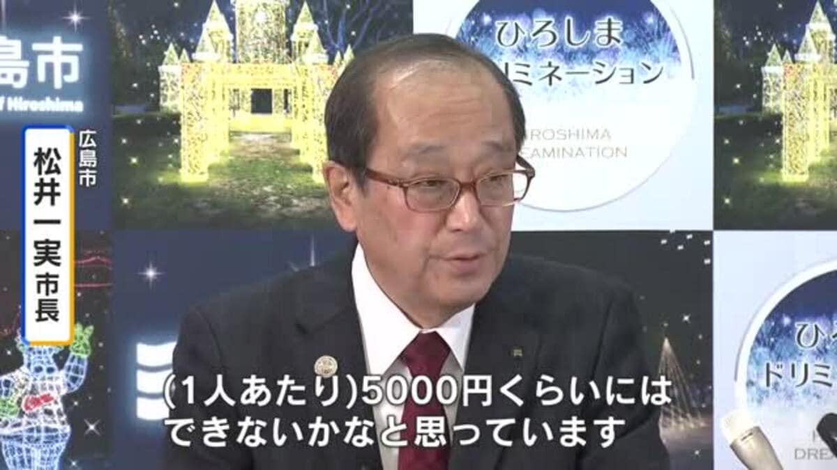 広島市「おこめ券」配布せず 最大5000円分プレミアム付き商品券を