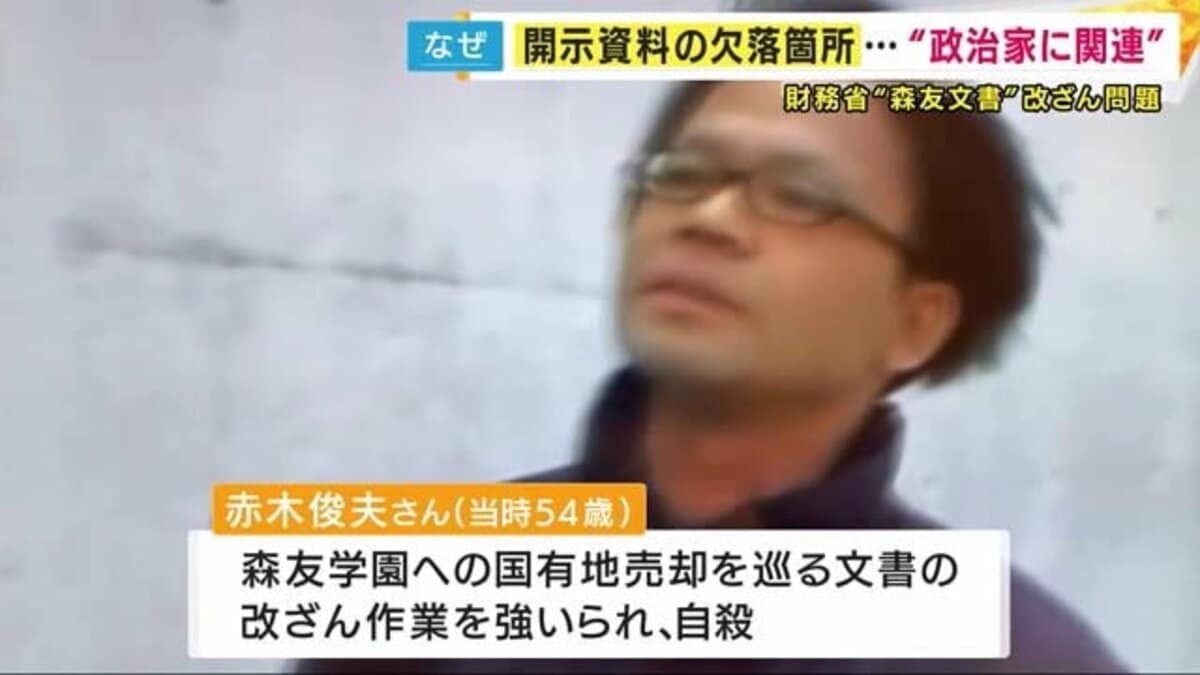 森友文書」欠落部分「なぜ廃棄か知りたい」と赤木さん妻 財務省「政治家に関連するもの廃棄で欠落」説明｜FNNプライムオンライン