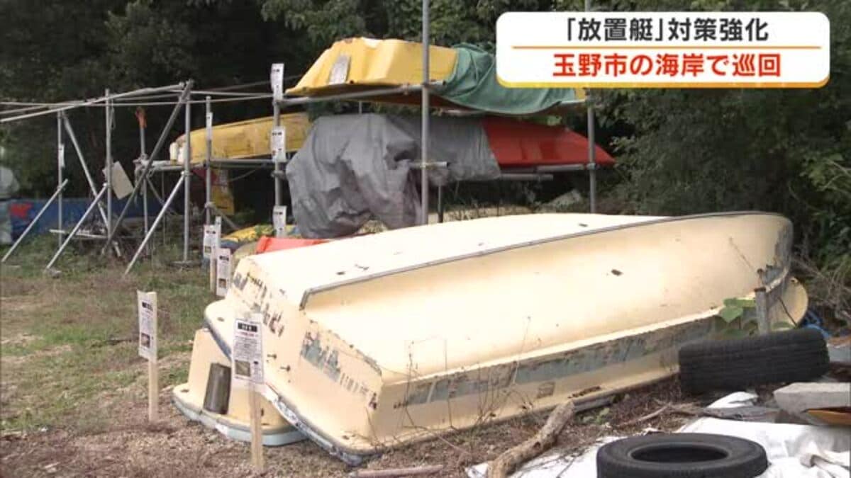 放置艇」の対策強化！玉野市の海岸で県と県警による合同巡視 76隻に 