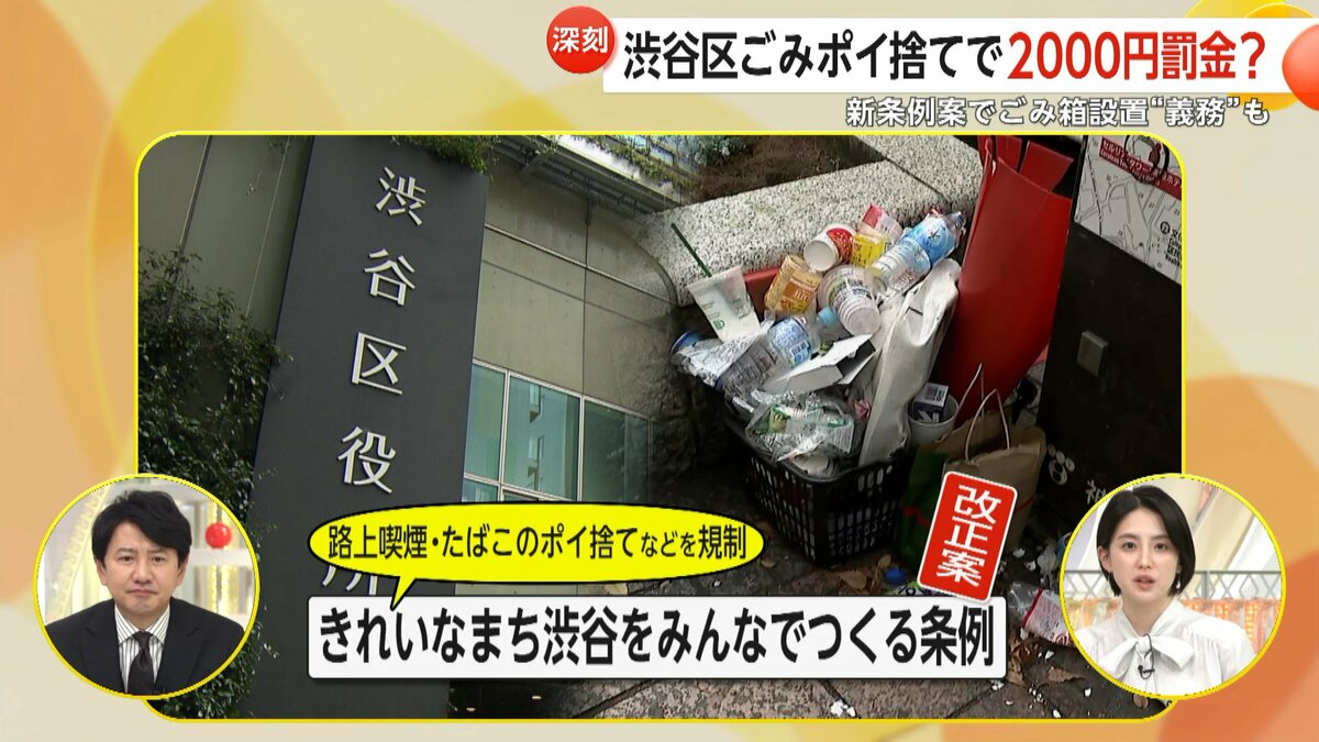 ポイ捨てで“罰金”2000円の新条例へ「抜本的に見直す」深刻化する渋谷区