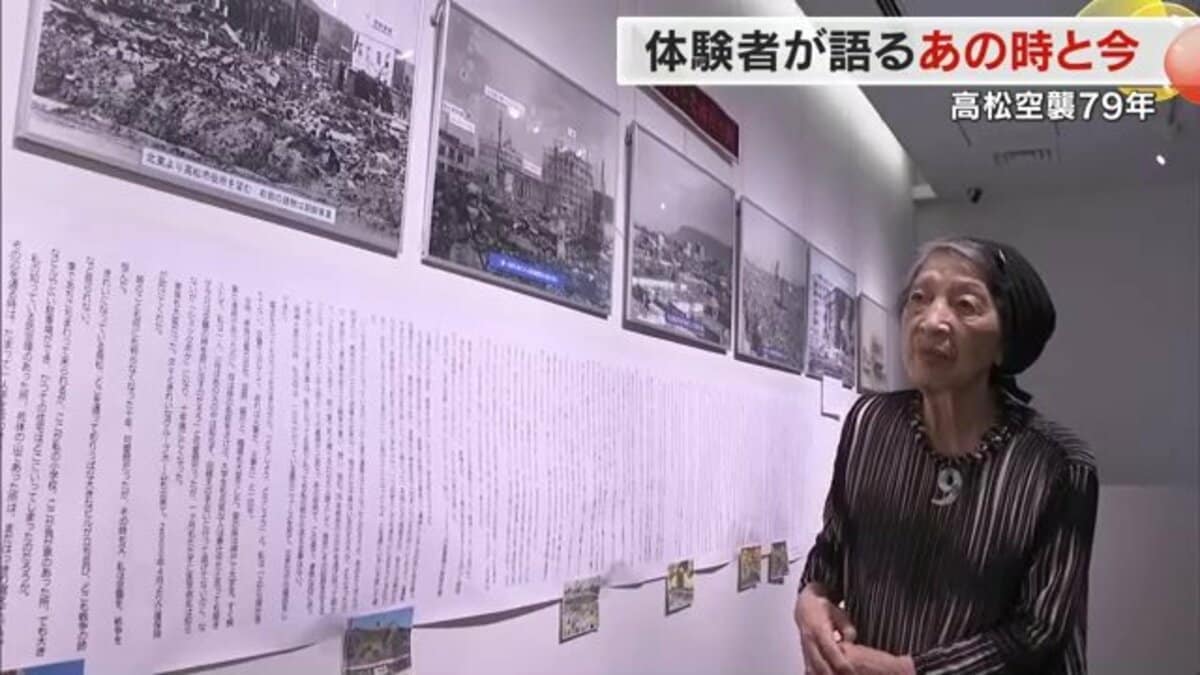 死体を踏みしめても何も感じない」79年前の高松空襲の語り部の女性が今