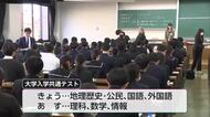 大学入学共通テスト始まる　宮崎県内は昨年度より70人多い3887人が志願