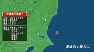 茨城県で最大震度1の地震　茨城県・水戸市、日立市、ひたちなか市、城里町、東海村、茨城鹿嶋市