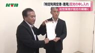  佐世保港の特定利用空港・港湾指定に反対する申し入れ