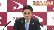 「県も安全管理に関われる枠組みを」　相次ぐ風車破損事故、鈴木知事が改めて国に意見　秋田