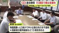 連合静岡　15項目で県は支援を　物価高騰・人口減少で先行き不透明