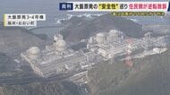 大飯原発設置許可の取り消し求めた裁判　2審は「設置許可に違法性なし」取り消し命じた1審判決を見直す判断