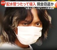 「ギャンブルでお金なく」“元住人”フィリピン人の男逮捕　排水管つたいマンション3階侵入…現金や高級腕時計など数百万円相当“窃盗”か　東京・新宿区