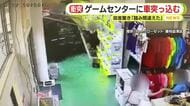 ゲームセンターに70代女性の運転する車突っ込む…段差に驚き「ブレーキとアクセルを踏み間違えた」　従業員と男子高校生が軽傷