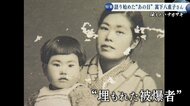 差別を恐れ「被爆者」になることを諦めた“埋もれた被爆者” 嵩下八重子さんがいま語り始めた理由