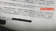 「保険金受け取って」海外から謎の手紙相次ぐ　総額18億円以上　専門家「アメリカで多発する“遺産相続詐欺”が日本に流入」　