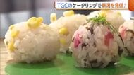 新潟食材をかわいく宣伝！“TGC”のケータリングを専門学校生が考案　“メロンのスイーツ”や“トマトのおにぎり”試作「本番が楽しみ」