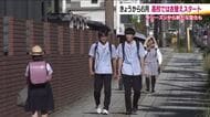 学校指定ハーフパンツでの登校も可能に　福島市の高校では夏服へ衣替え　教育現場での猛暑対策進む