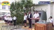 広島への原爆投下から81年　高鍋高校「平和の鐘」点鐘式