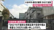京都・大谷中学・高等学校がホームページで謝罪「多大なるご迷惑とご心配おかけした」　　ＳＮＳでインドネシアのバリ島とみられる場所で少年らが万引きする動画拡散　