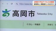 富山県内6市町で防災情報の配信停止が続く　不正アクセスの影響、復旧の目途立たず