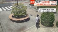 母娘殺害事件　「別の服装」の42歳“逃走男”映像を独自入手　上着はすべて異なり、ズボンも履き替えたか　兵庫・たつの市