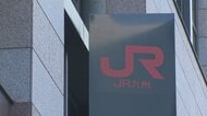 JR九州　国道3号にかかる鹿児島線の橋梁からコンクリート片が落下　ケガ人や列車への影響なし　福岡市