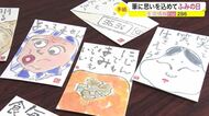 筆に思いを込めて「ふみの日」 思わず手紙を出したくなる手紙の楽しみ方【宮城発】