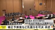 ２月定例県議会は今年度一般会計補正予算案など先議分の４５議案を可決、承認【熊本】