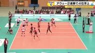 PFUブルーキャッツ石川かほく、姫路に連勝で4位浮上！松井珠己「いろんなアタッカーに得点をさせたい」
