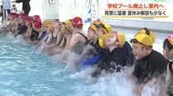 学校プールに廃止の動き　富山県内で広がる水泳授業の「脱・学校プール」