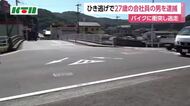  ひき逃げで会社員の男(27)を逮捕　長崎市の国道でバイクに衝突　「間違いありません」と容疑認める