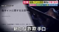 「親子バリスタ体験」応募したら“投資勧誘”され…　“体験イベント詐欺”の実態　「子どもに色々やらせてあげたい」親心を逆手に取った“SNS上のニセ広告”　「親子製麺体験」に大手うどんチェーン店も注意喚起