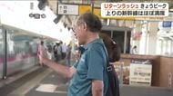 キャンプや焼肉楽しむ　帰省ラッシュは新幹線で上りのピーク＜福島県＞