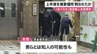 ＪＲ天王寺「あべちか」強盗殺人未遂　襲われた外国人女性の上半身に複数個所の刺し傷　２人組の男は逃走中　大阪・天王寺区