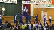 小学生が消防団伝統の“はしごのぼり”披露！複数人でのぼる大技にも挑戦「拍手がうれしかった」新潟・上越市