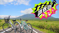 春のサイクリングに最適？“ナナメ上”に進化を遂げた自転車たちは乗りこなすのに一苦労…