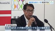 尾道市長 給与カット案、２カ月間４０％　常任委員会で可決　官製談合事件が続いたことを受けて　広島
