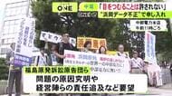 福島第一原発訴訟の原告団らが中部電力に浜岡原発データ不正の原因究明など申し入れ「事故起こすと取り返しがつかない」