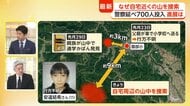 【解説】不明男児“自宅近く”の山を捜索　規制線は夕方解除　何らかの発見には至らずか　京都・南丹市