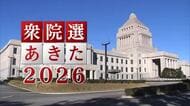 【衆院選あきた2026】候補者を追う　真冬の短期決戦《秋田1区》冨樫氏・木村氏・佐藤氏の戦いぶり