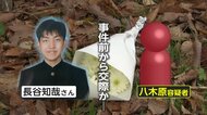 「彼女出来たと嬉しそうに…」交際のもつれか？公園に男子大学生…